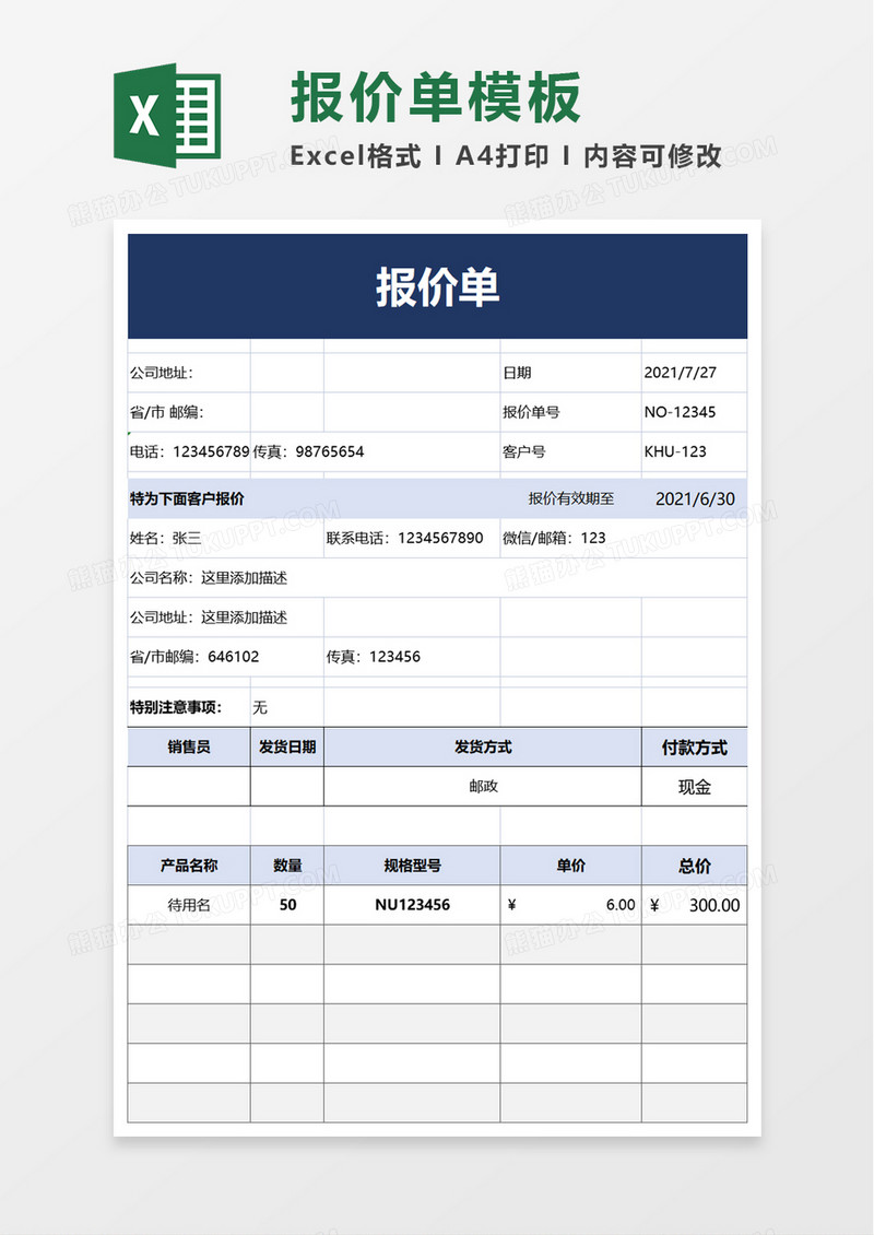 简洁实用报价单excel模板