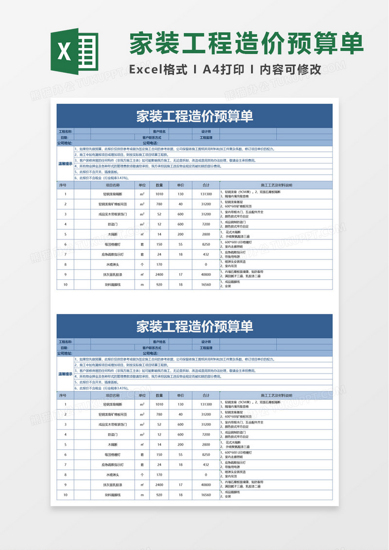 实用家装工程造价预算单excel模板