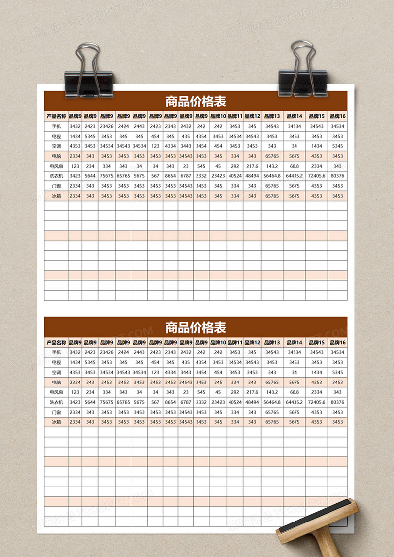 商品价格表excel模板