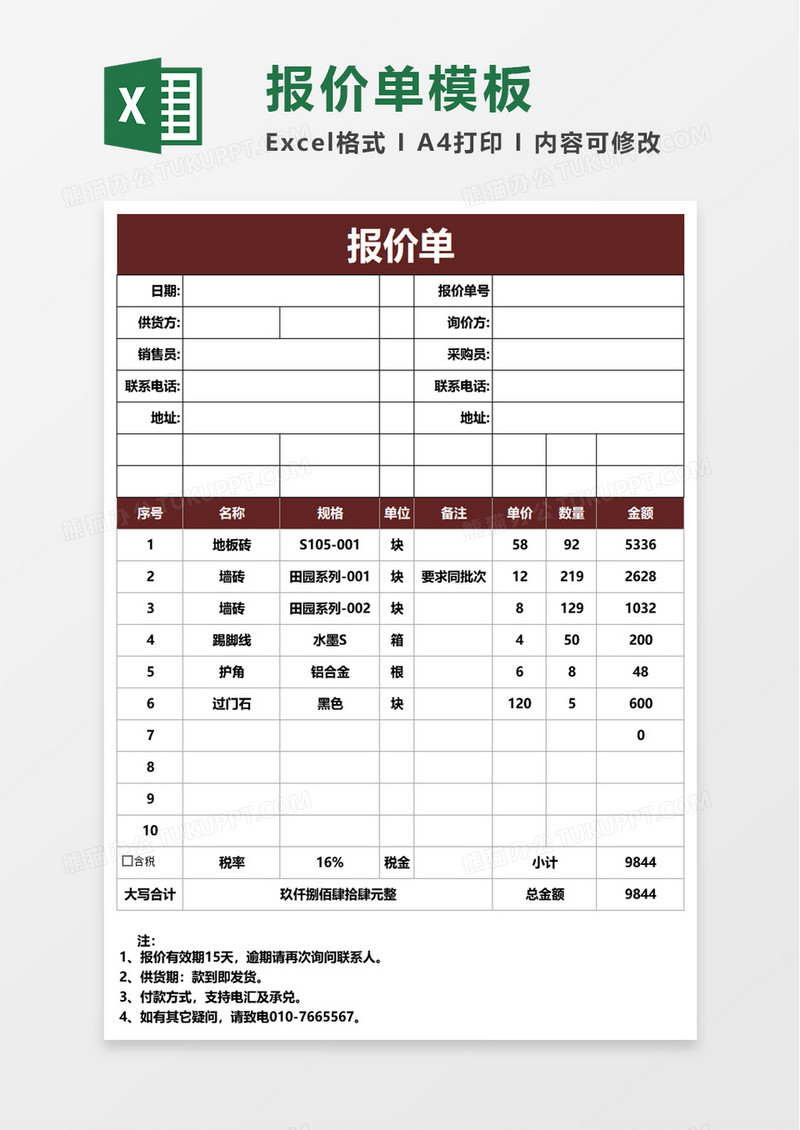 简洁实用产品报价单excel模板