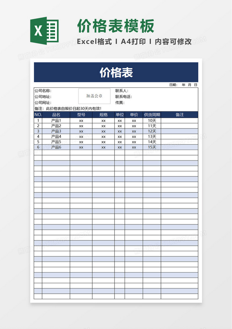 简洁价格表excel模板