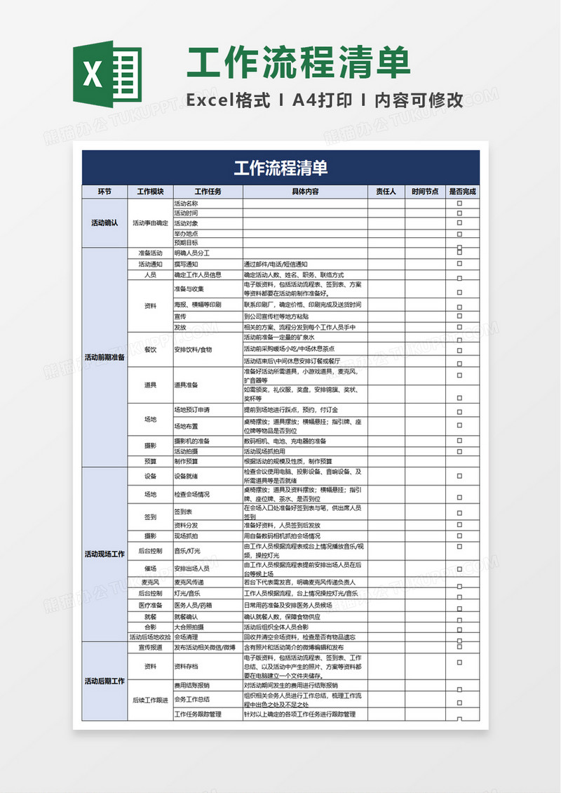 简洁工作流程清单excel模板