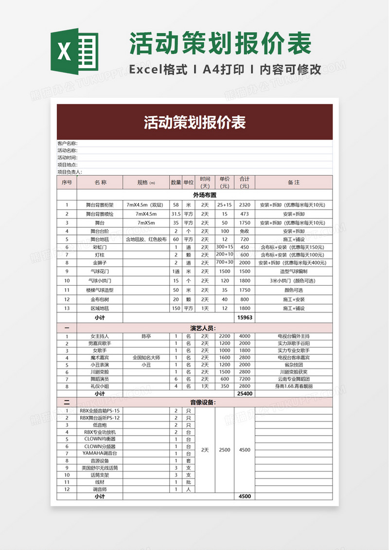 简约活动策划报价表excel模板