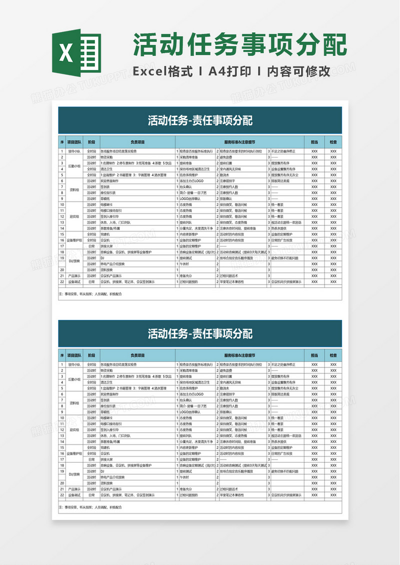 简洁活动任务责任事项分配excel模板