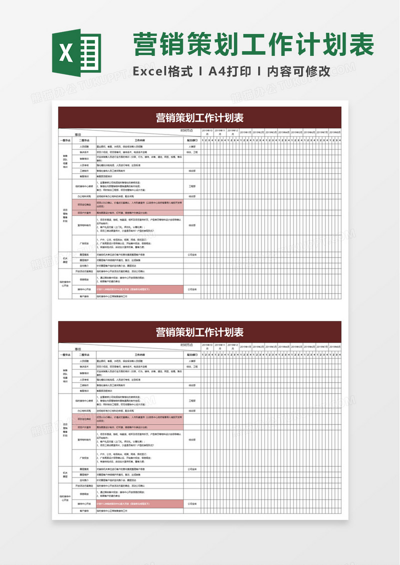 营销策划工作计划表excel模板