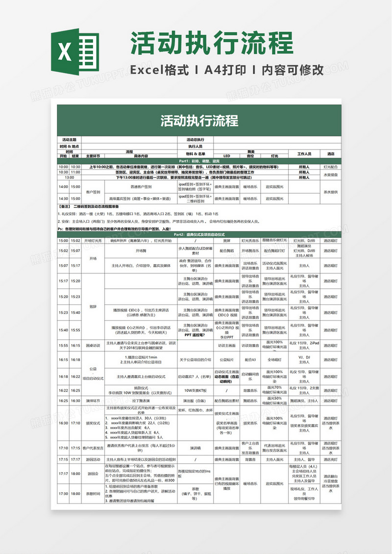 活动执行流程excel模板