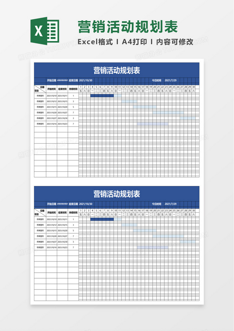 营销活动规划表excel模板