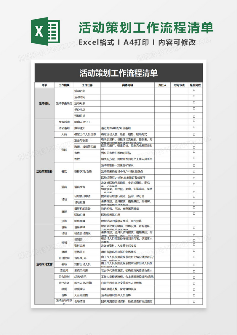 活动策划工作流程清单excel模板