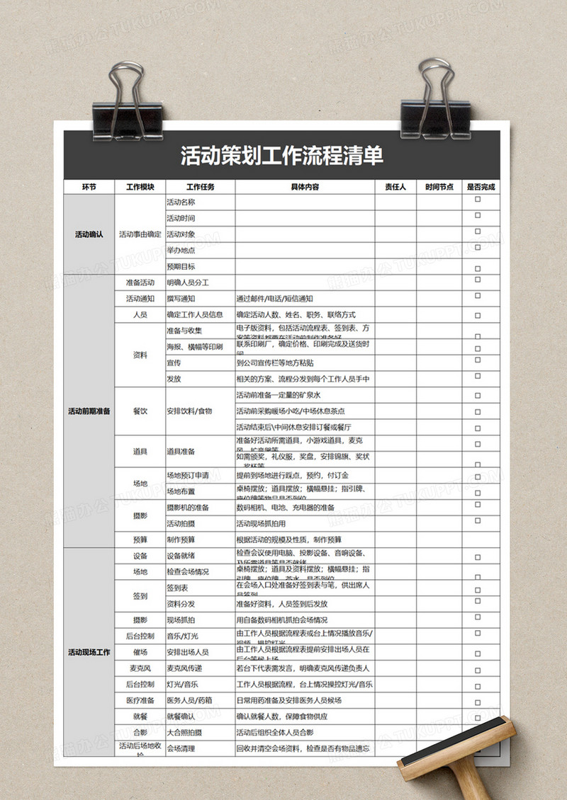 活动策划工作流程清单excel模板
