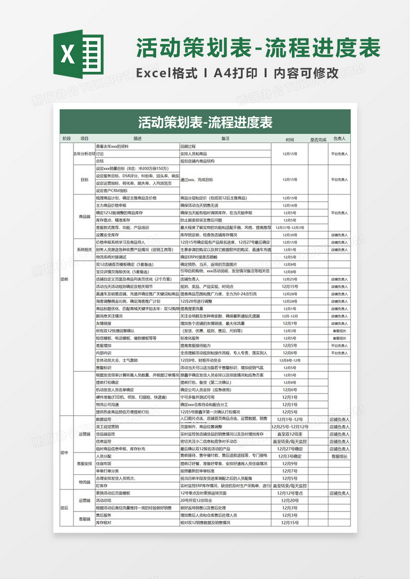 活动策划表流程进度表excel模板