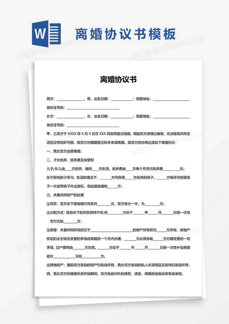 简约个人离婚协议书word模板