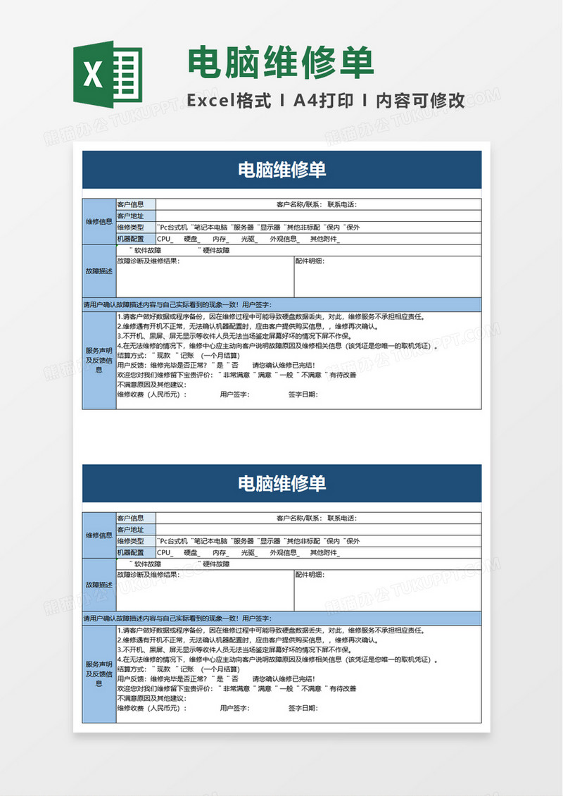 电脑维修单excel模板