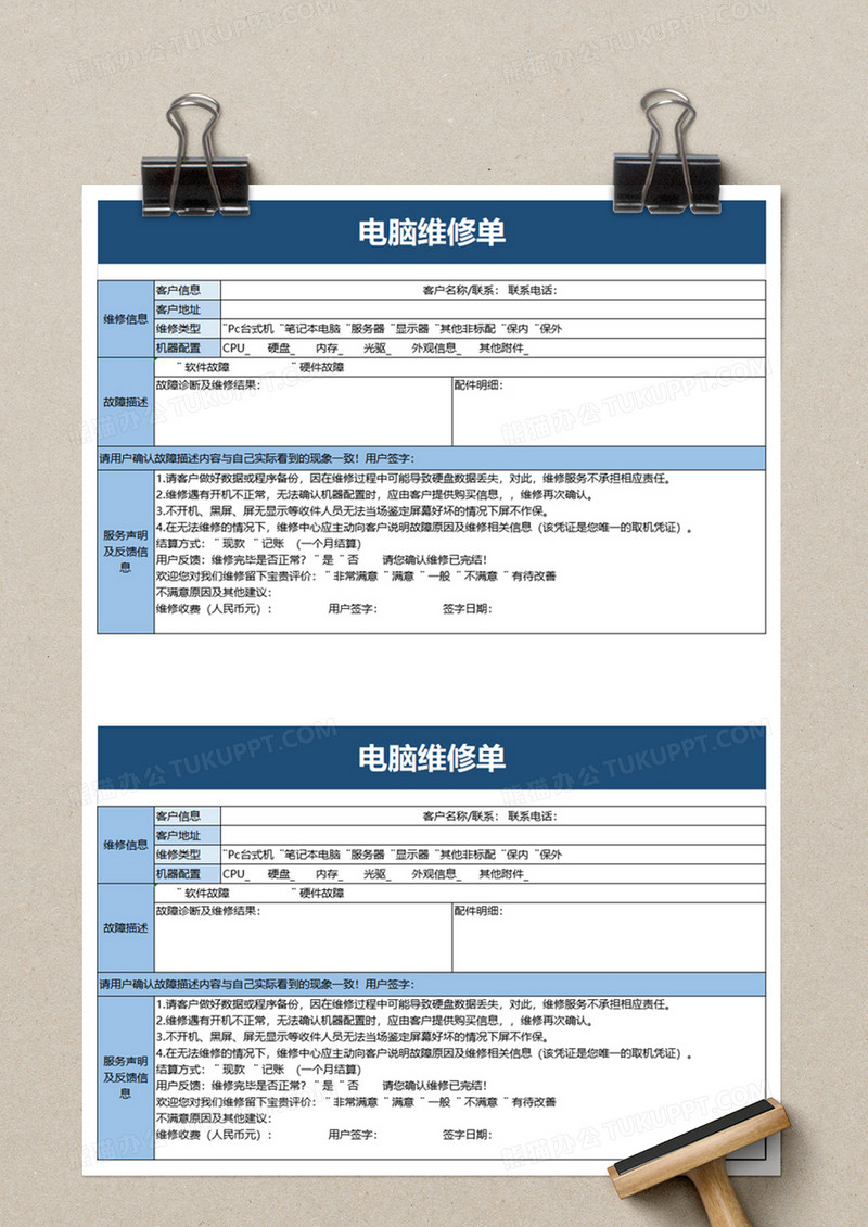 电脑维修单excel模板