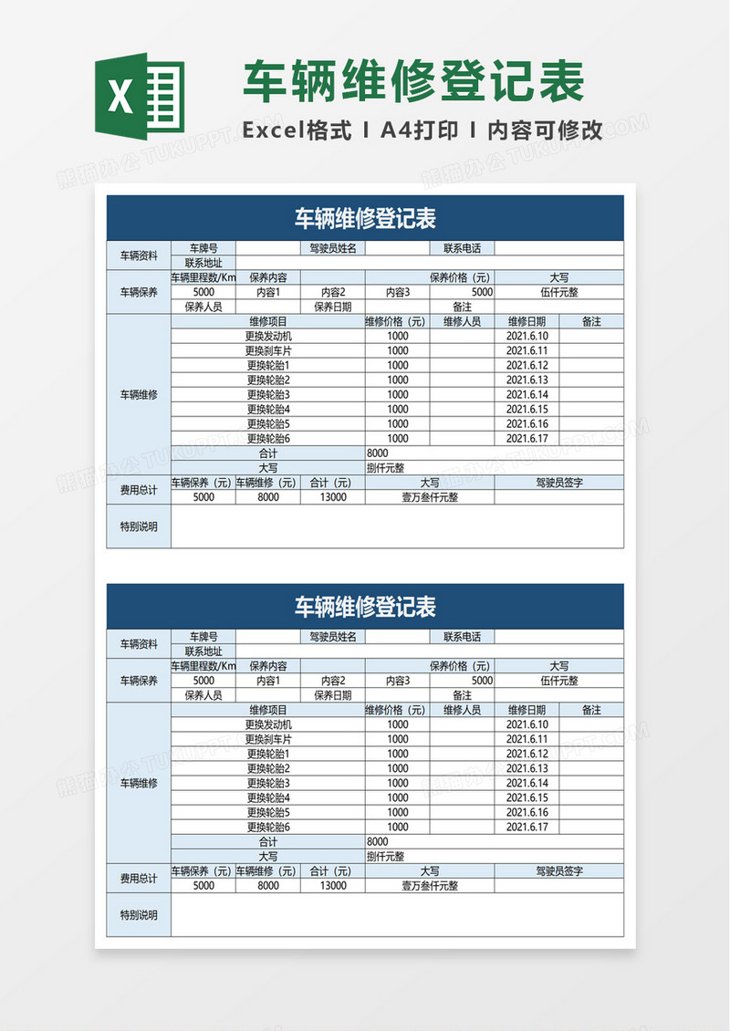 车辆维修登记表excel模板