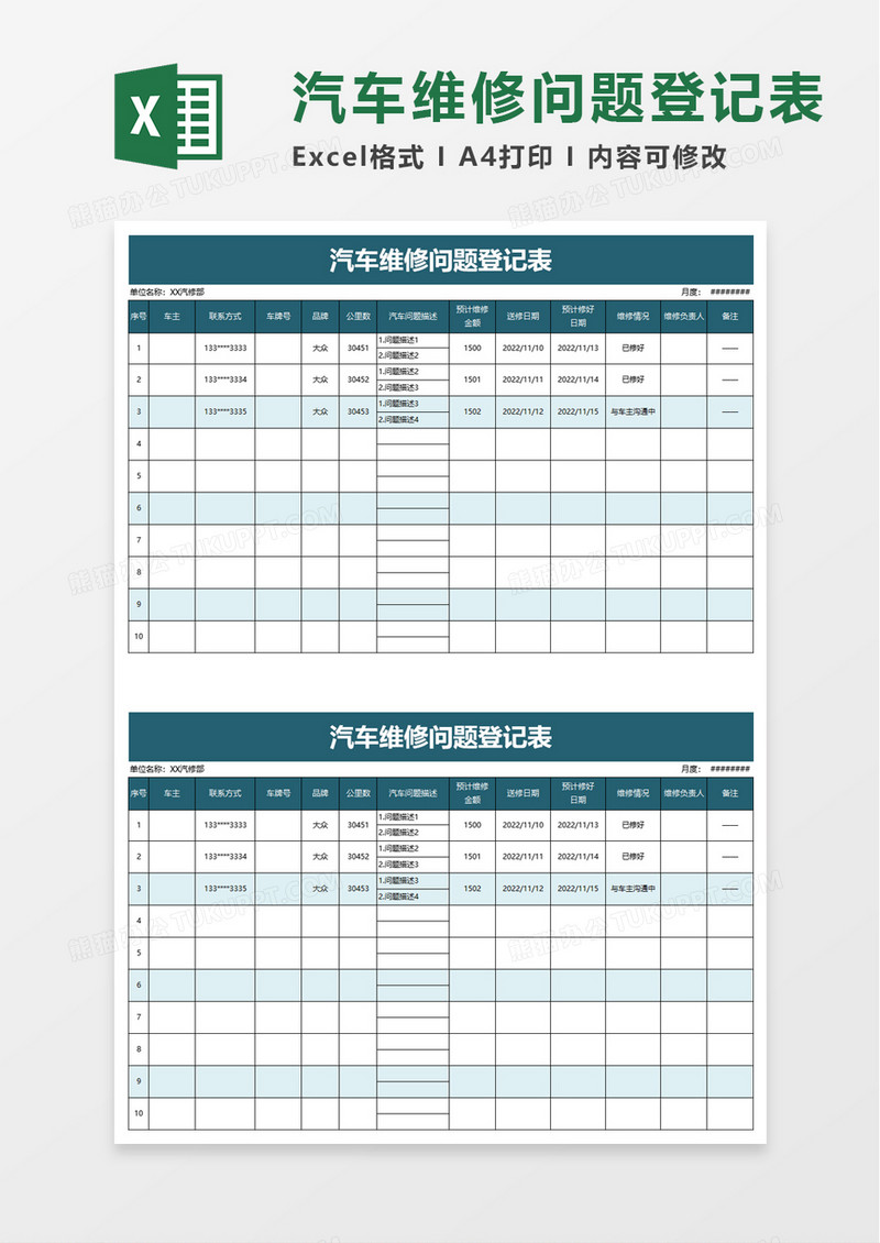 简洁汽车维修问题登记表excel模板