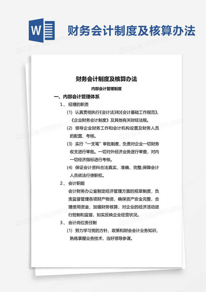 财务总结及工作计划_财务工作总结和计划怎么写_财务上半年工作总结及下半年工作计划