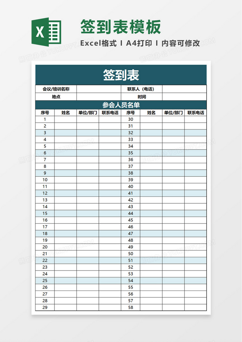 商务签到表excel模板