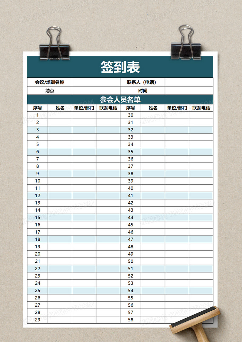 商务签到表excel模板
