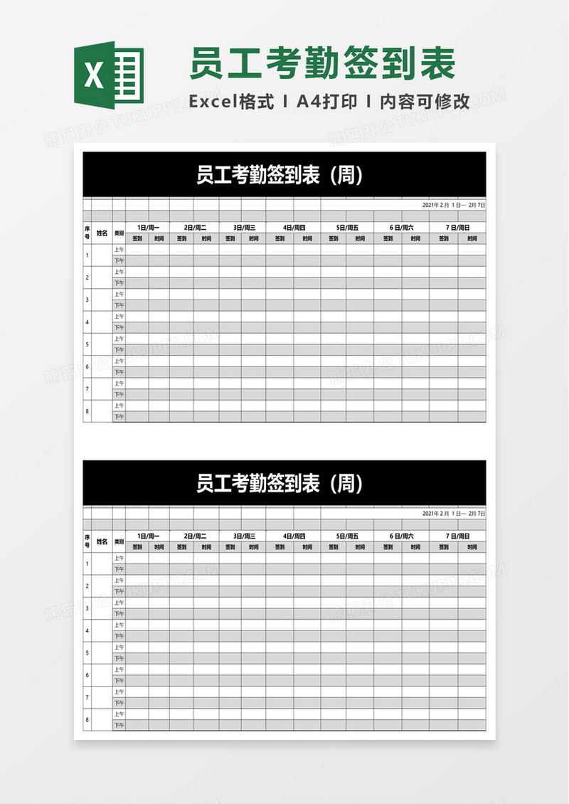 简约员工考勤签到表excel模板