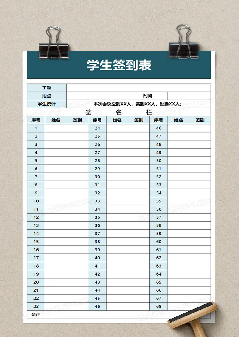 简洁学生签到表excel模板