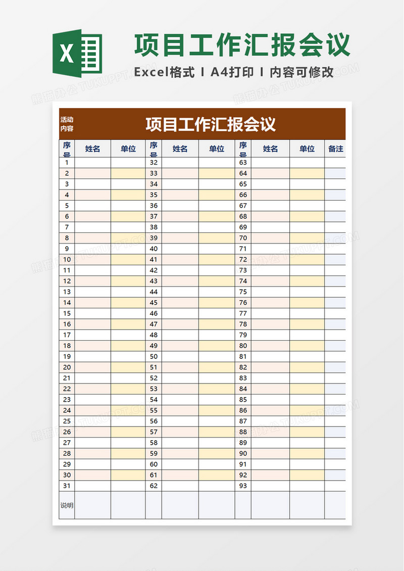 项目工作汇报会议excel模板