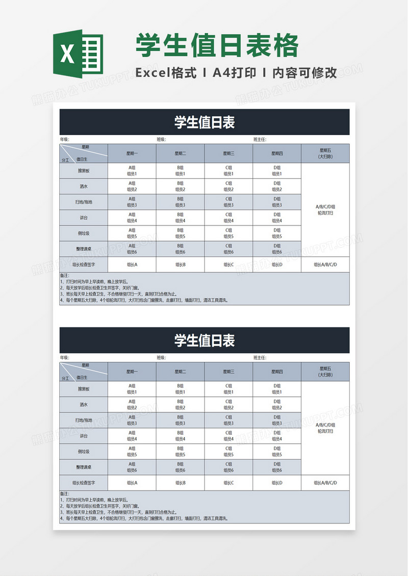 学生值日表excel模板