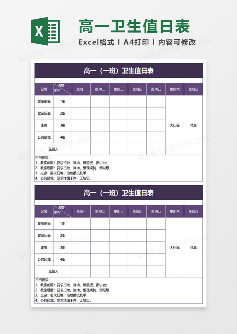 高一卫生值日表excel模板