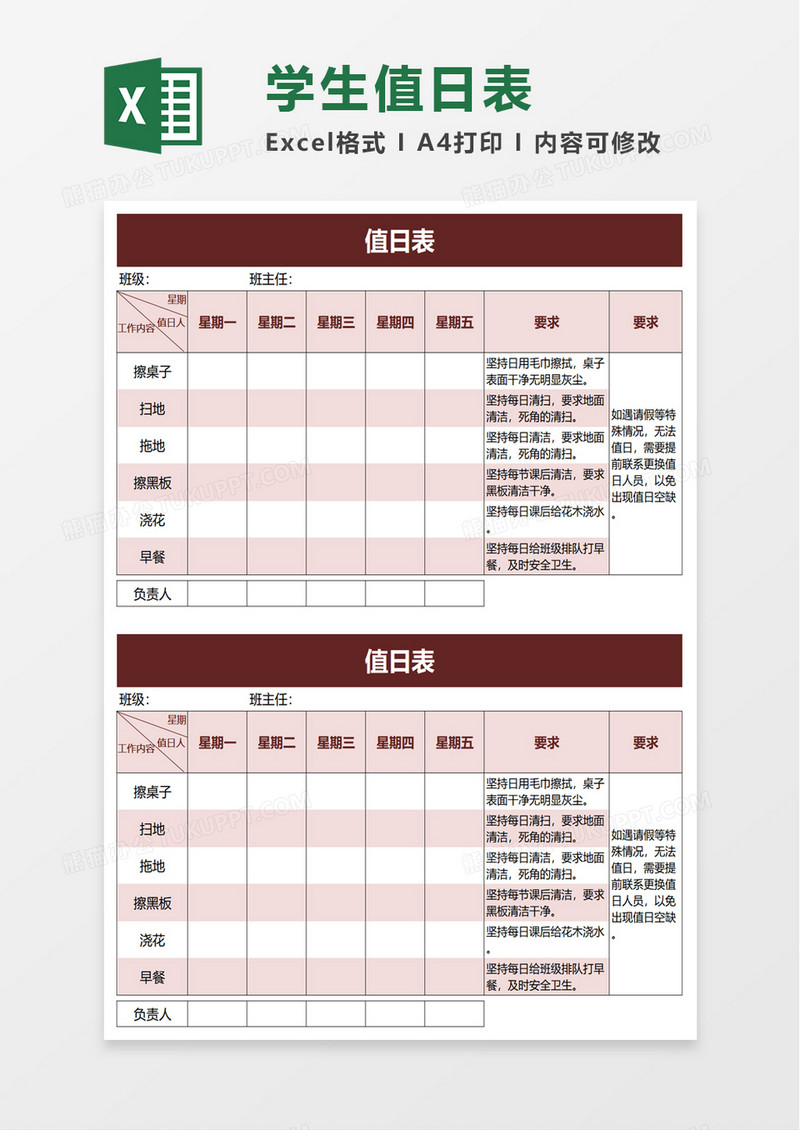 简约简单值日表excel模板