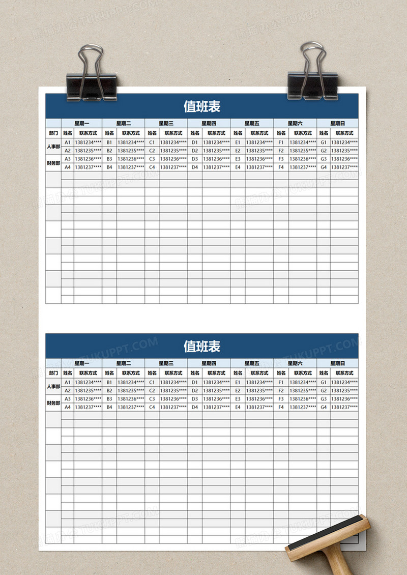 简洁值班表excel模板