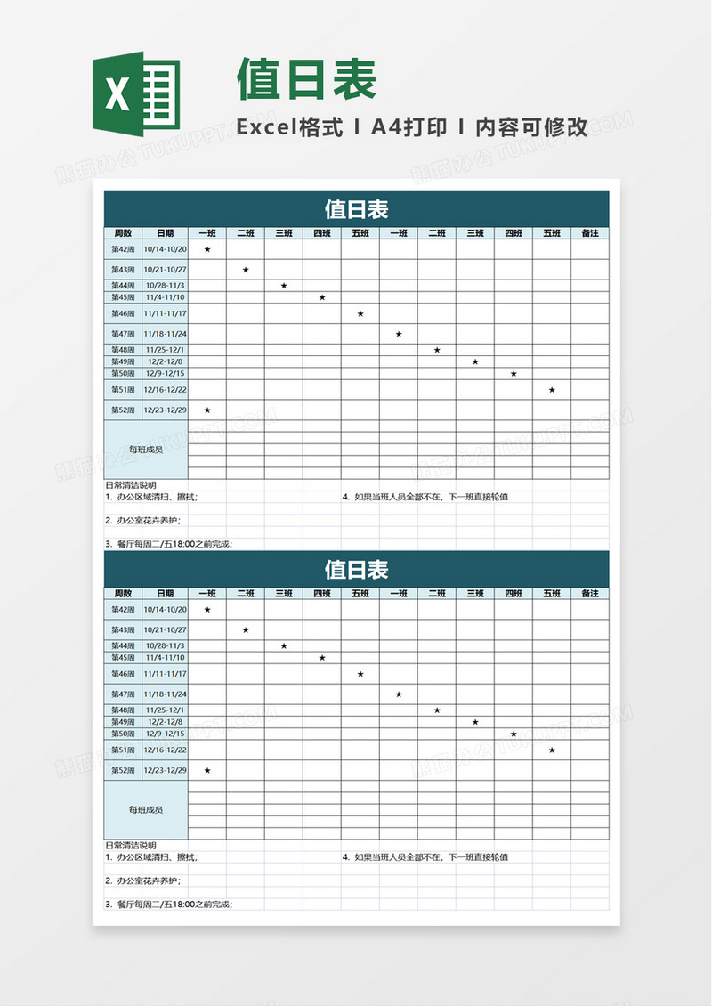 实用简单值日表excel模板