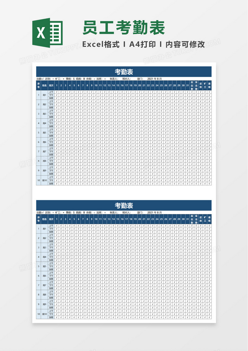 实用简单考勤表excel模板