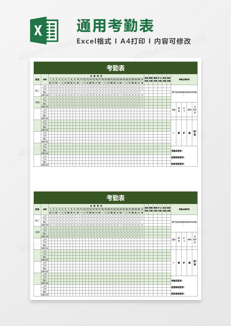 实用简洁简约考勤表excel模板