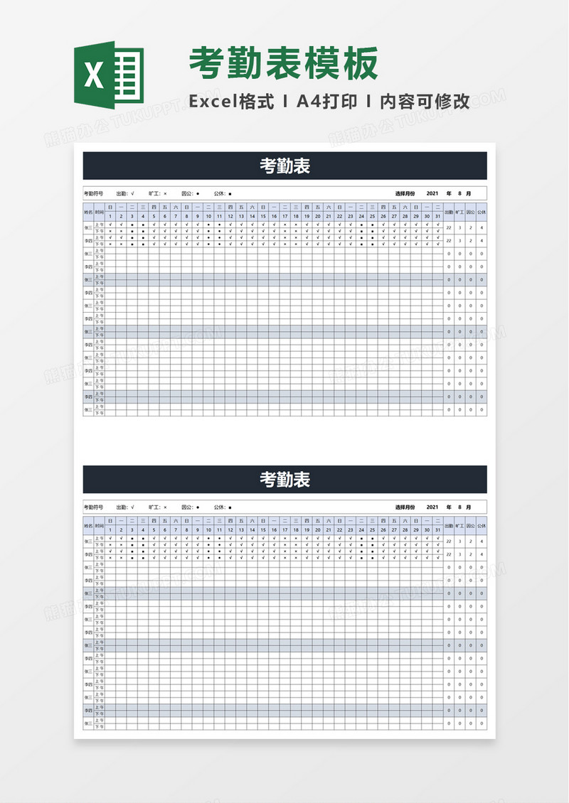 简单简约考勤表excel模板