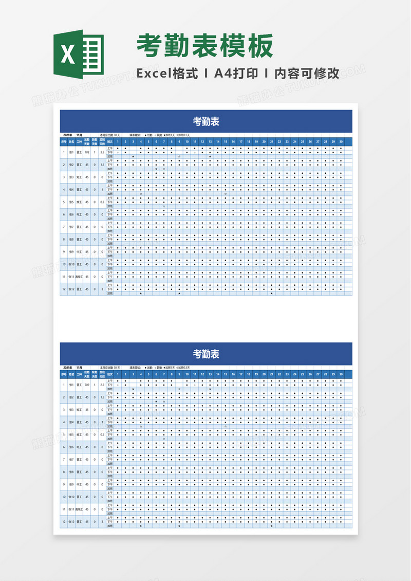 通用简约考勤表excel模板