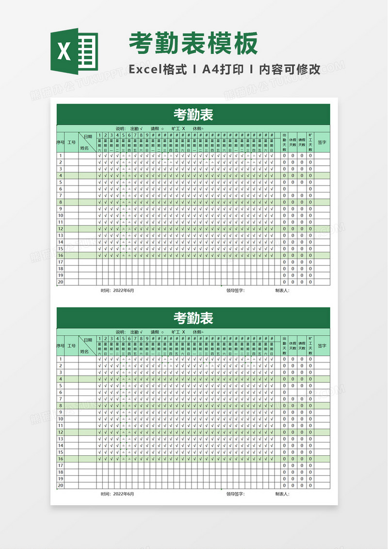 通用考勤表excel模板
