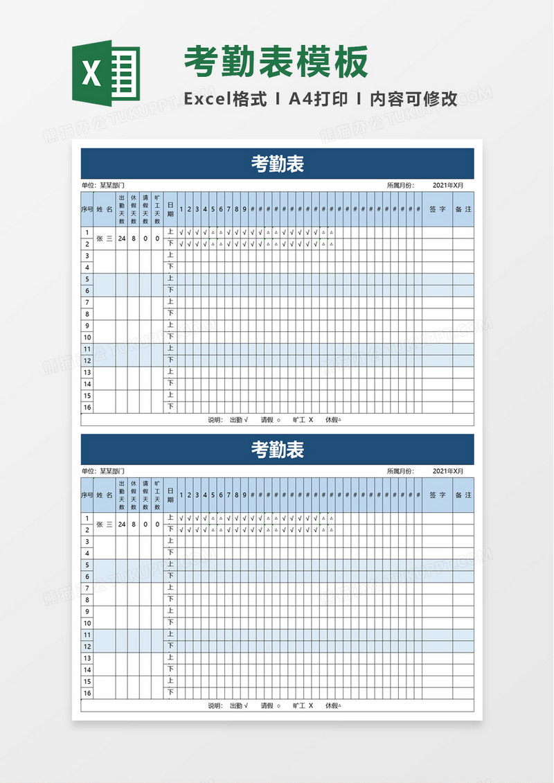 简洁通用考勤表excel模板