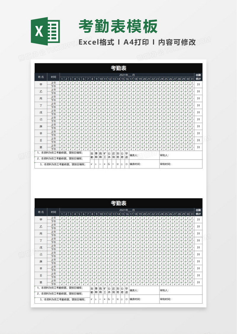 实用简洁通用考勤表excel模板