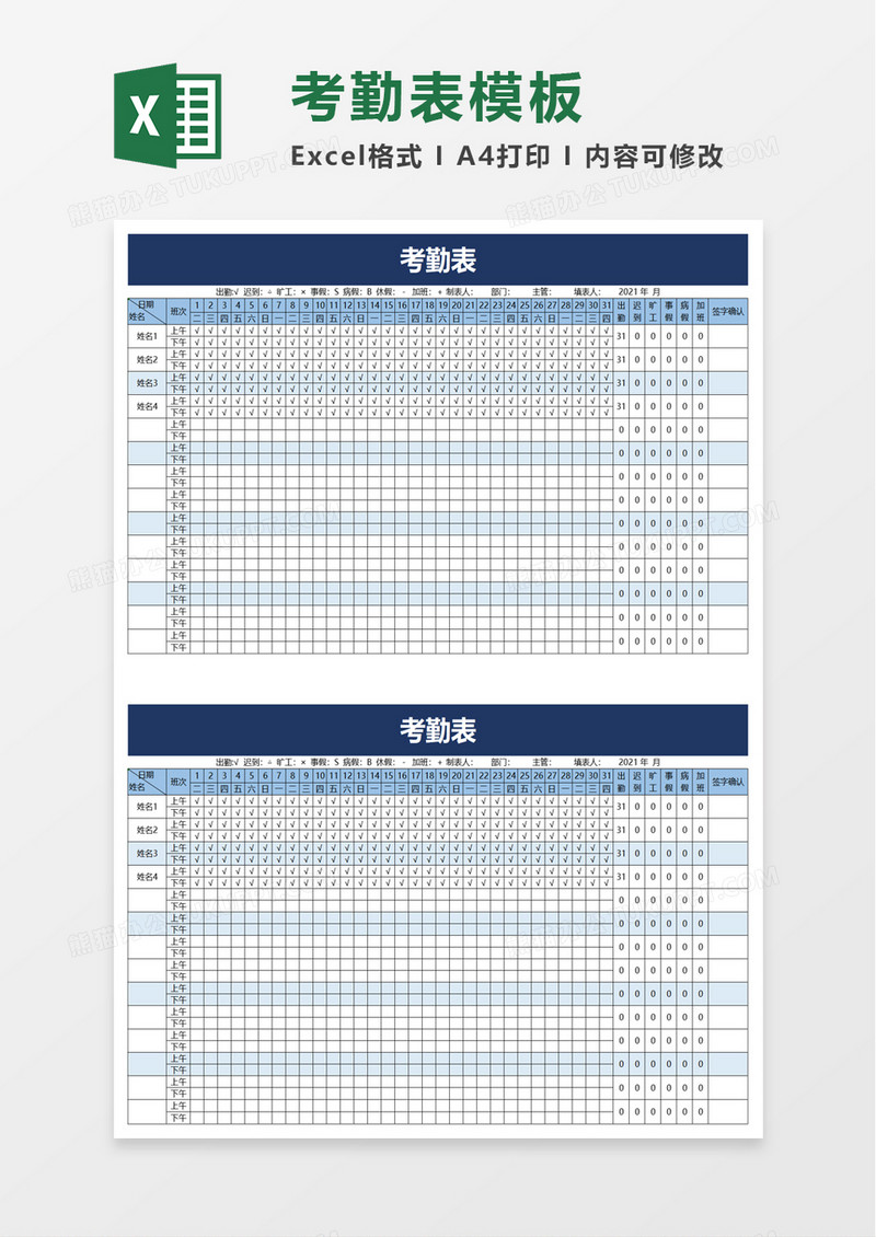 简约简洁考勤表excel模板