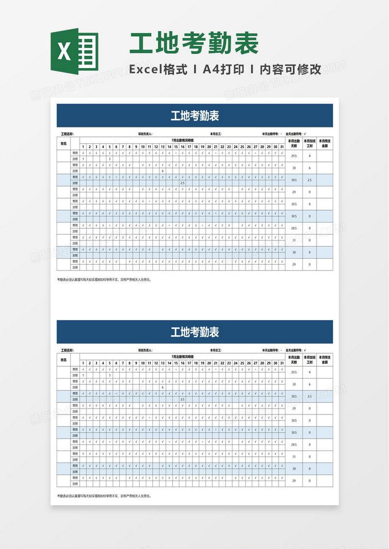 工地考勤表excel模板