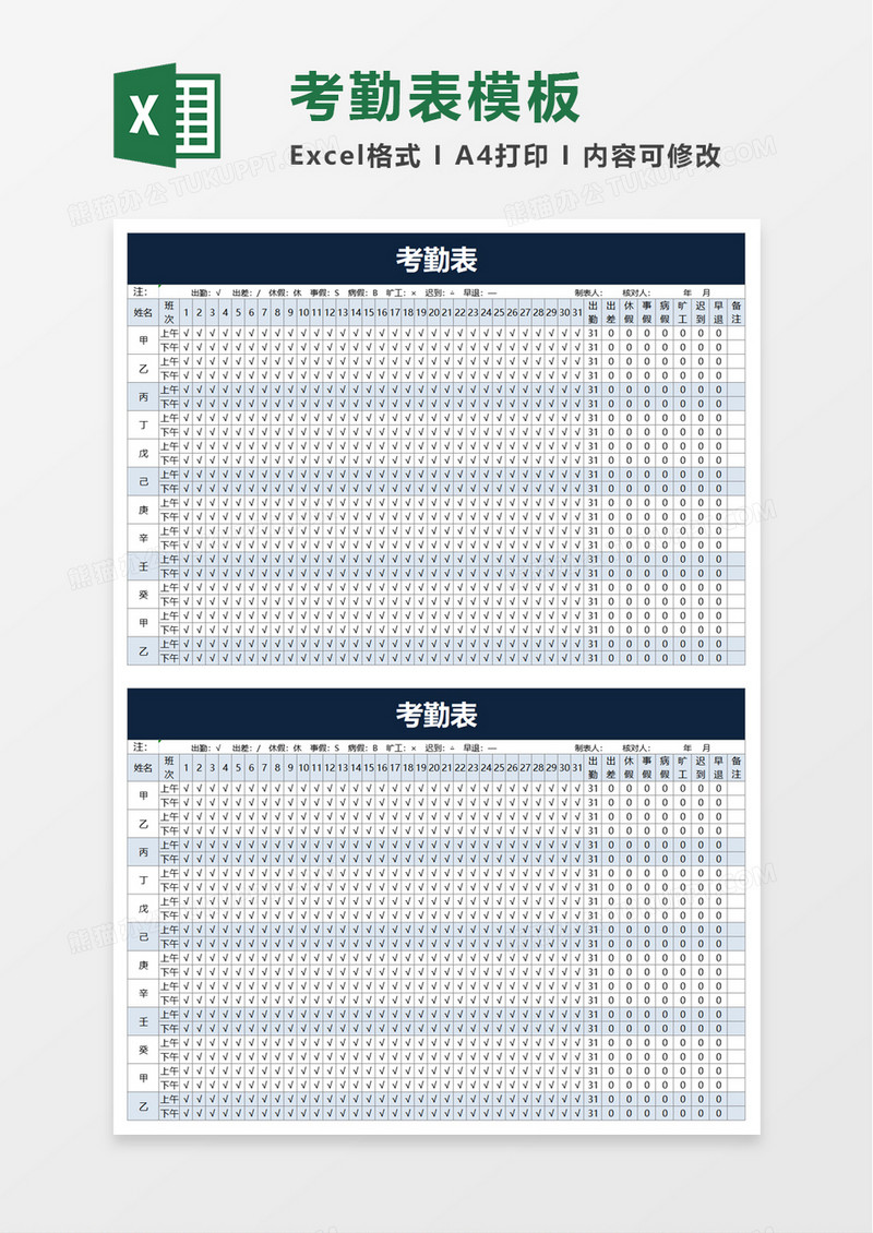 简洁企业员工考勤表excel模板