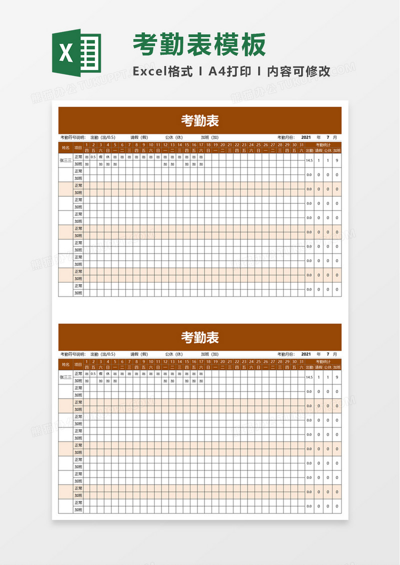 实用考勤表excel模板