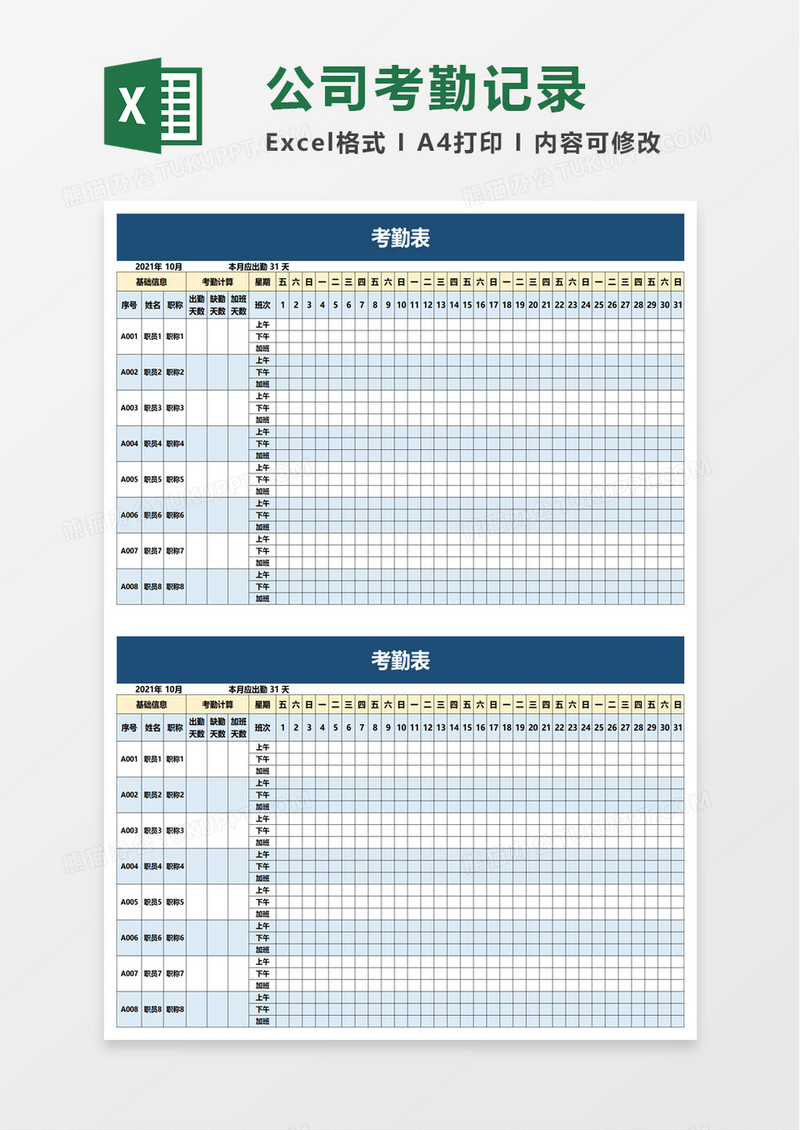 简洁实用公司考勤表excel模板