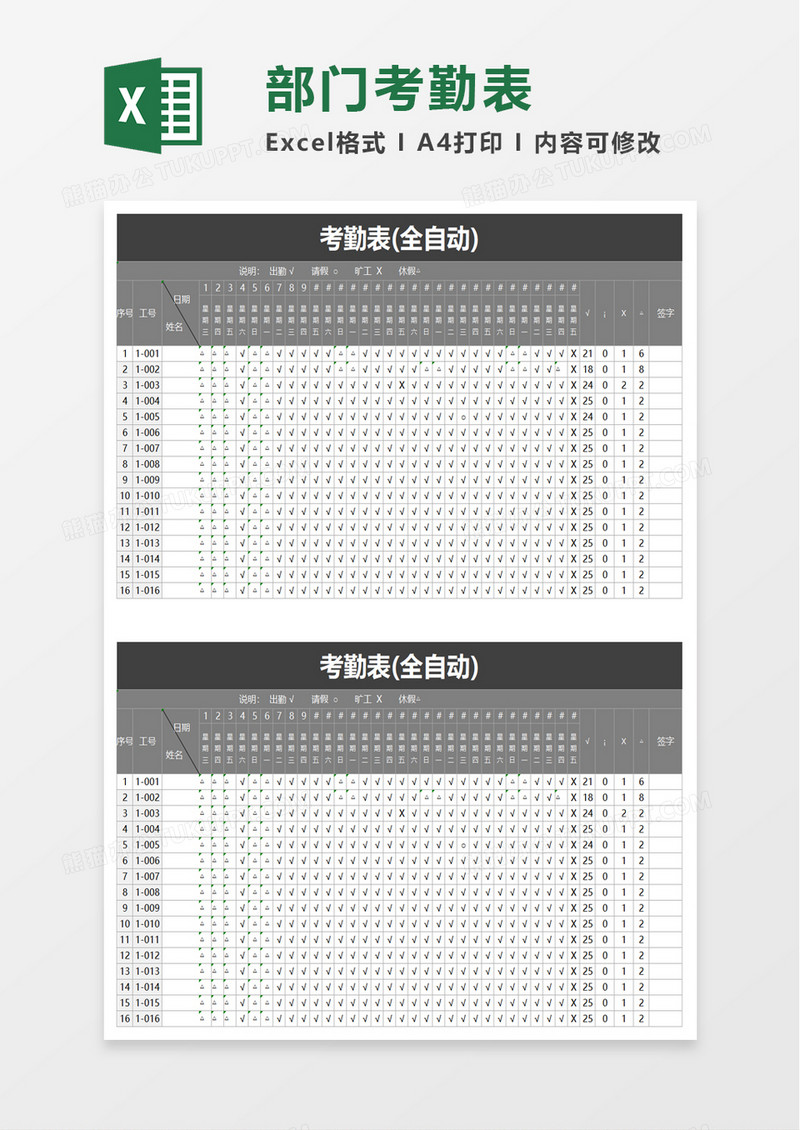 简洁企业公司考勤表excel模板