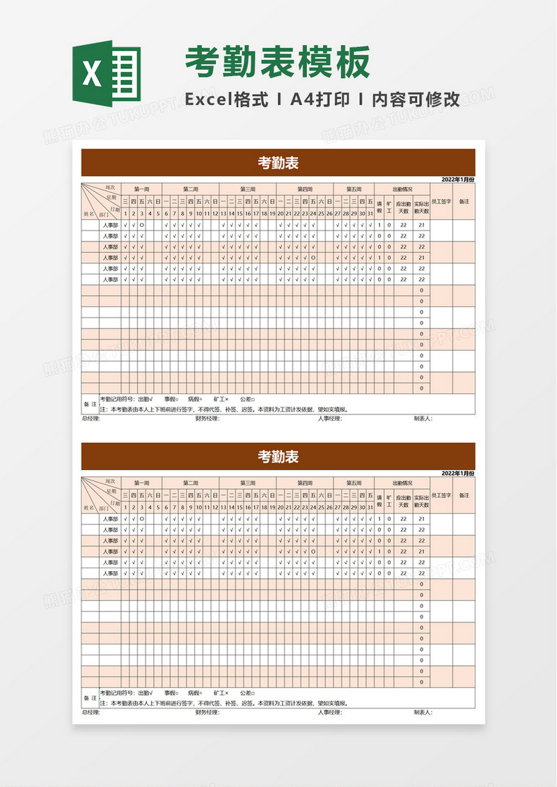 简洁商务考勤表excel模板