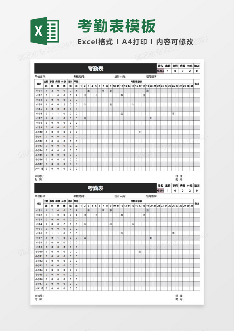 简单实用考勤表excel模板