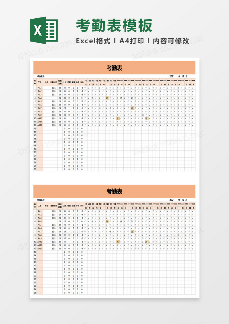 简约简单考勤表excel模板