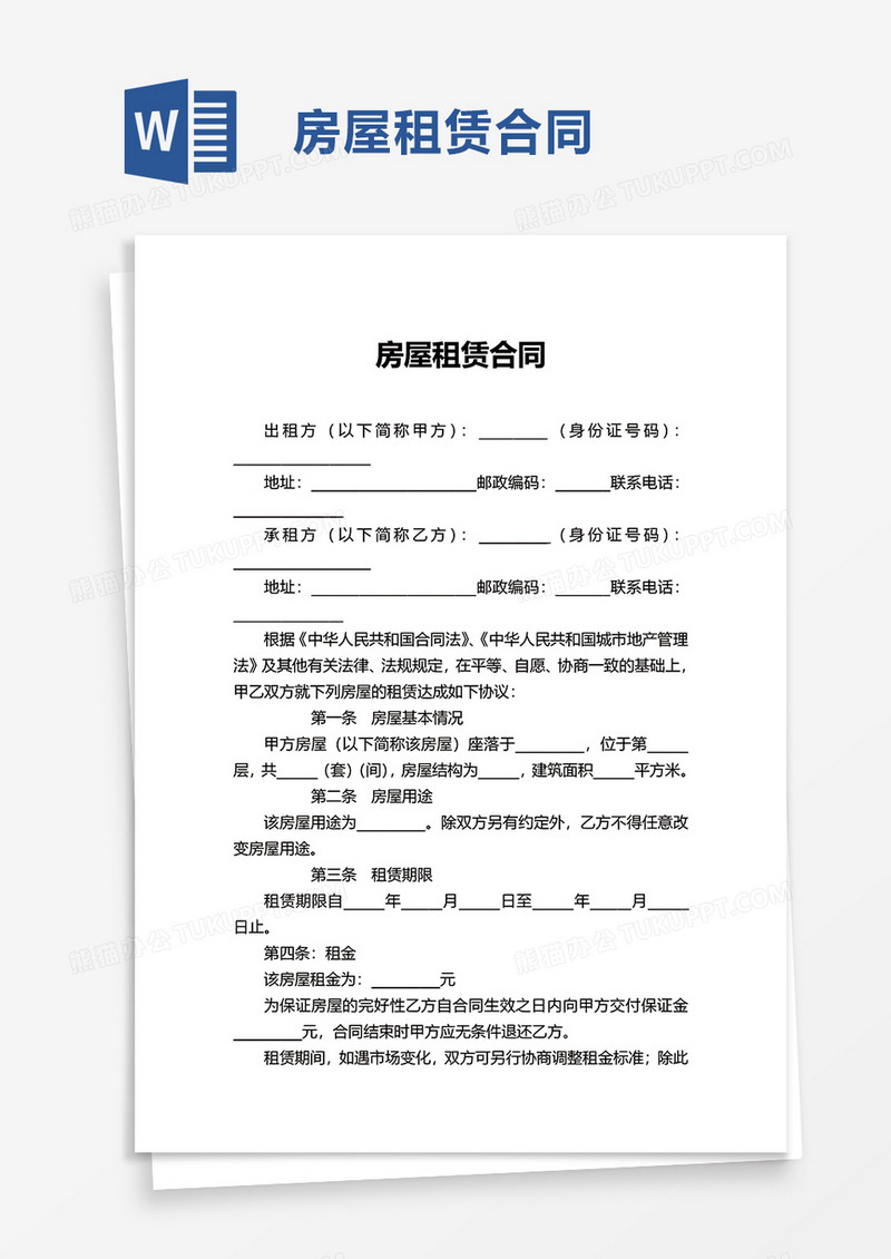 简洁详细房屋租赁合同word模板