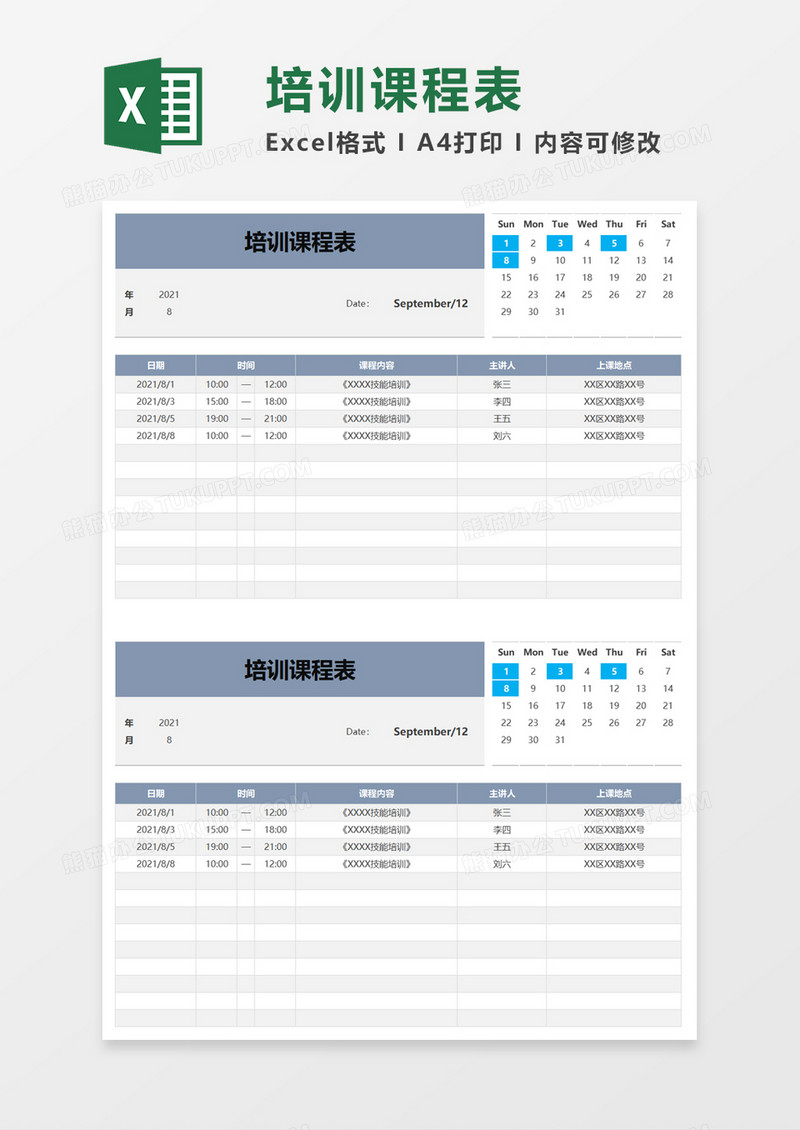 蓝色清爽培训课程表excel模板