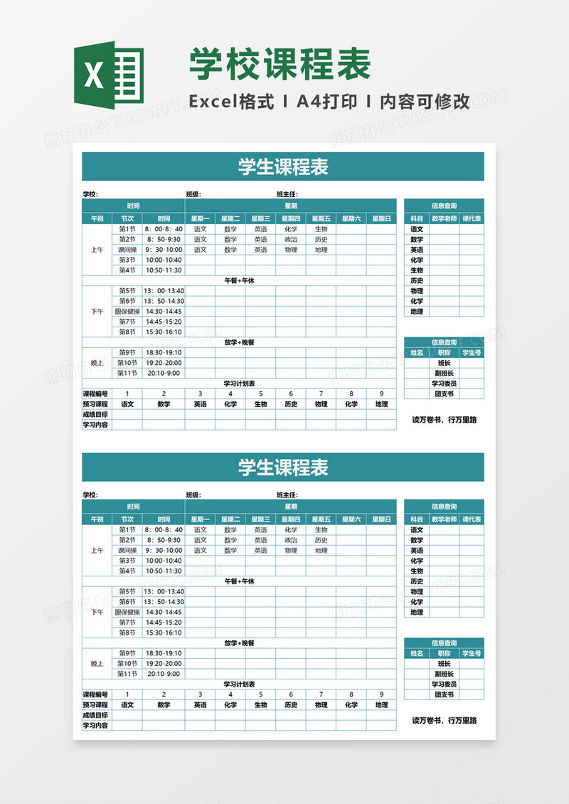 学生课程表excel模板