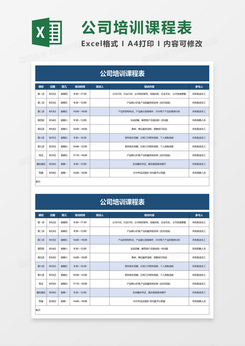 公司培训课程表excel模板
